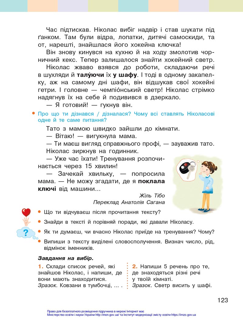 Сторінка 123 - Підручник Українська мова 4 клас Большакова 2021 - Частина 1 - скачати