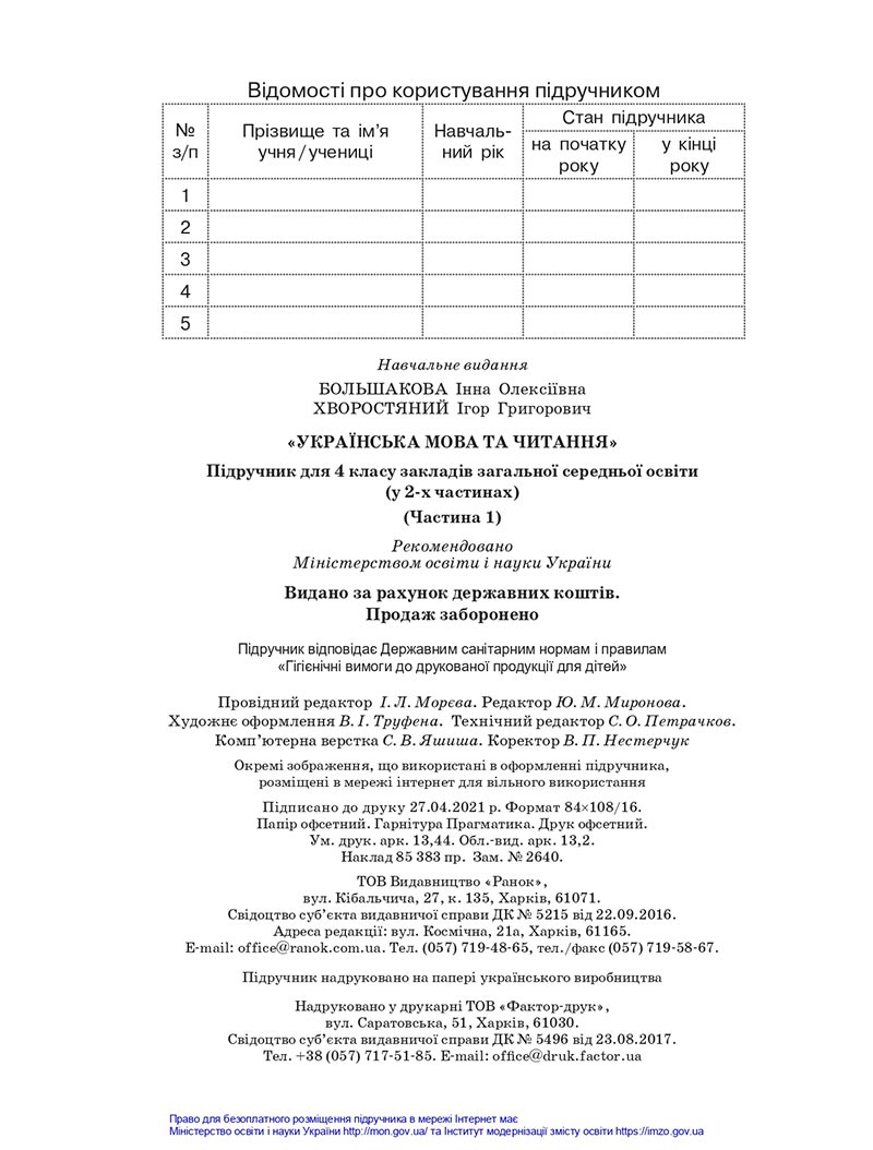 Сторінка 128 - Підручник Українська мова 4 клас Большакова 2021 - Частина 1 - скачати