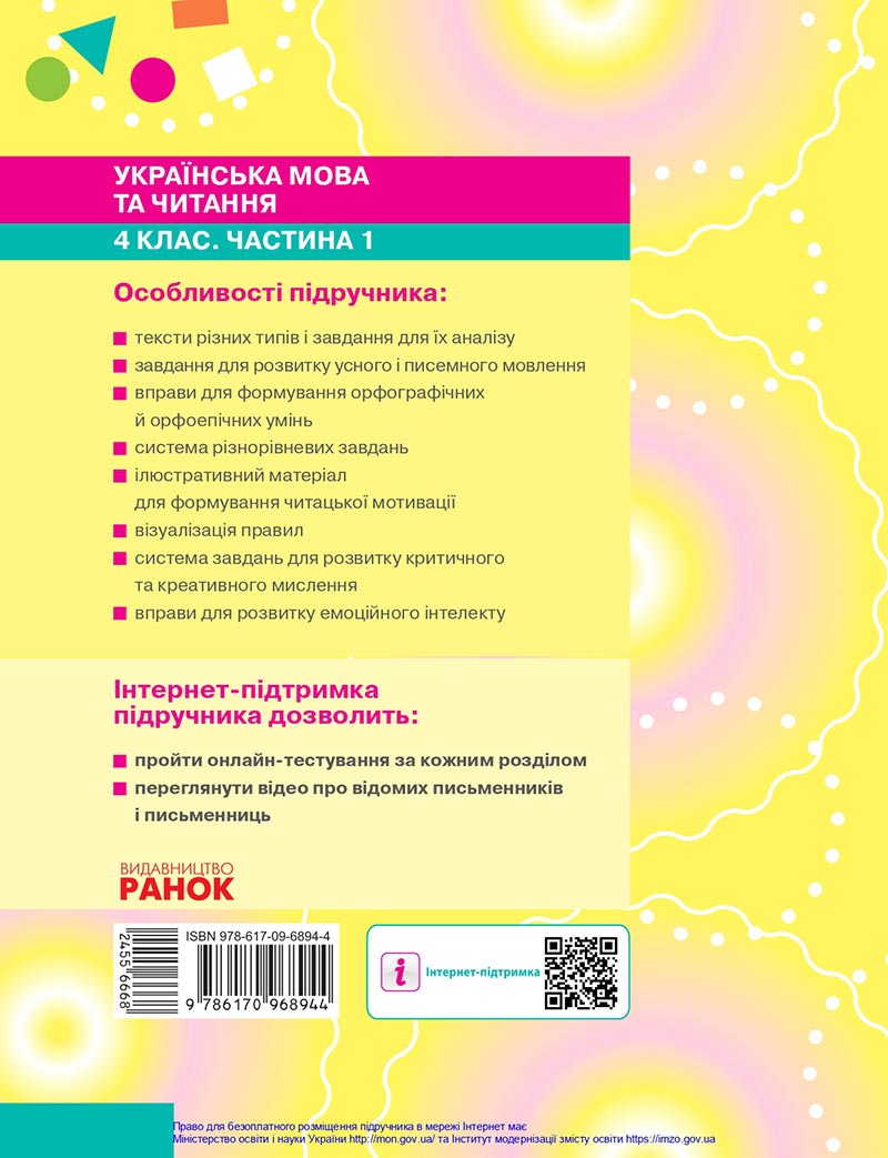 Сторінка 131 - Підручник Українська мова 4 клас Большакова 2021 - Частина 1 - скачати