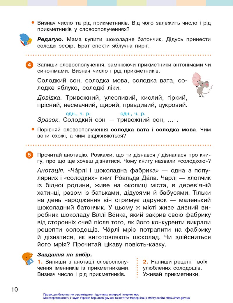 Сторінка 10 - Підручник Українська мова 4 клас Большакова 2021 - Частина 2 - скачати