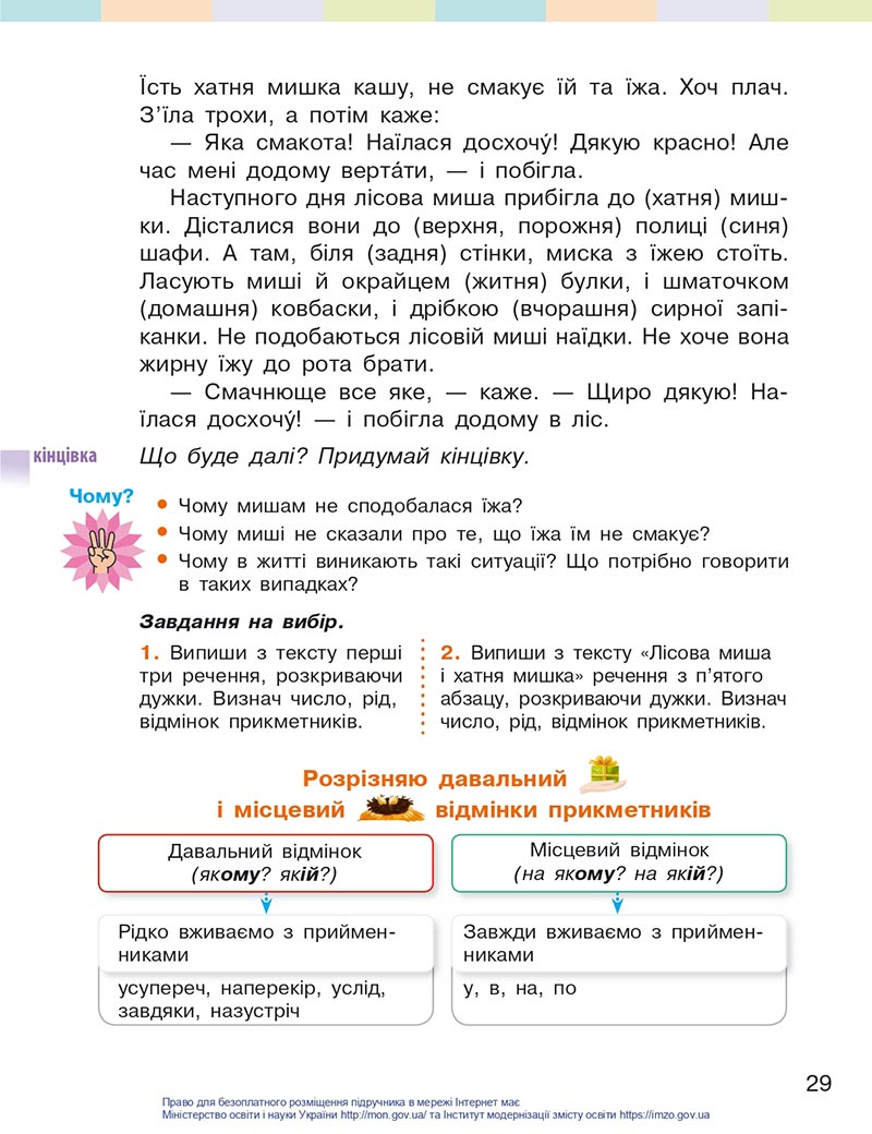 Сторінка 29 - Підручник Українська мова 4 клас Большакова 2021 - Частина 2 - скачати