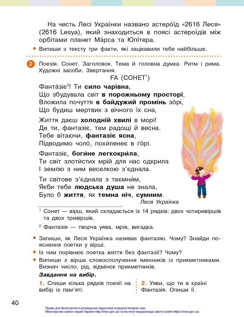 Сторінка 40 - Підручник Українська мова 4 клас Большакова 2021 - Частина 2 - скачати