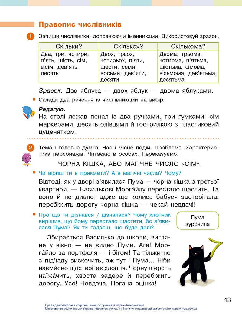 Сторінка 43 - Підручник Українська мова 4 клас Большакова 2021 - Частина 2 - скачати
