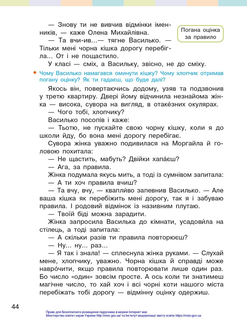 Сторінка 44 - Підручник Українська мова 4 клас Большакова 2021 - Частина 2 - скачати
