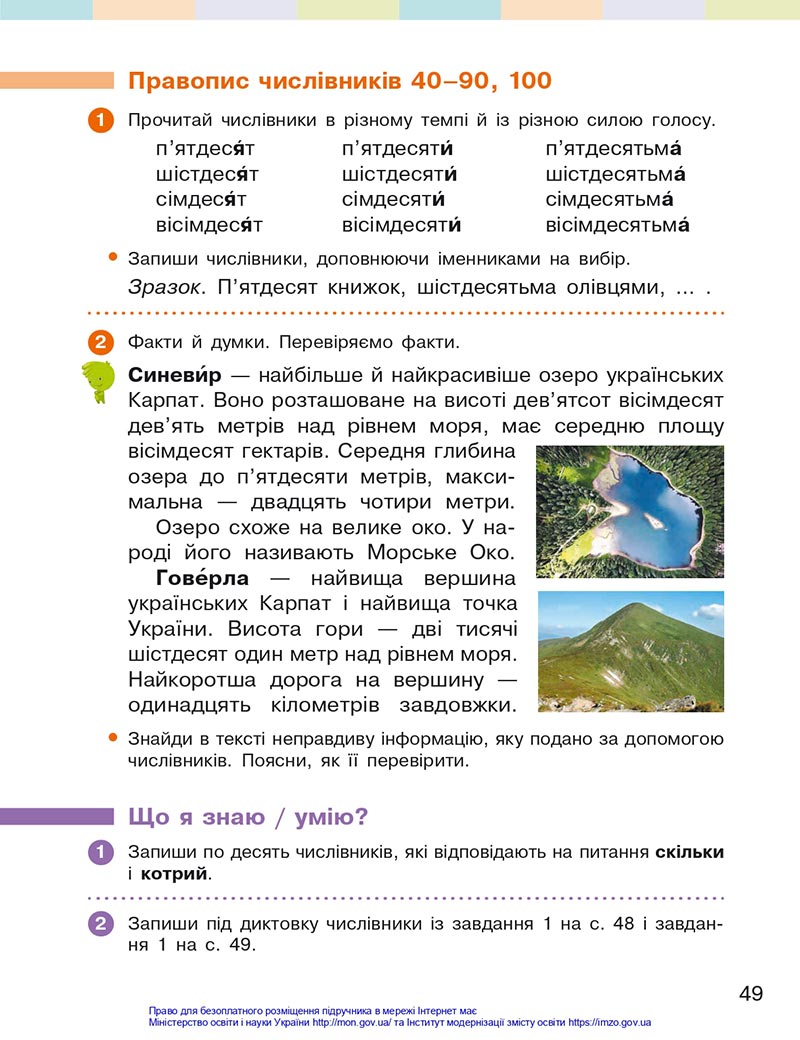 Сторінка 49 - Підручник Українська мова 4 клас Большакова 2021 - Частина 2 - скачати