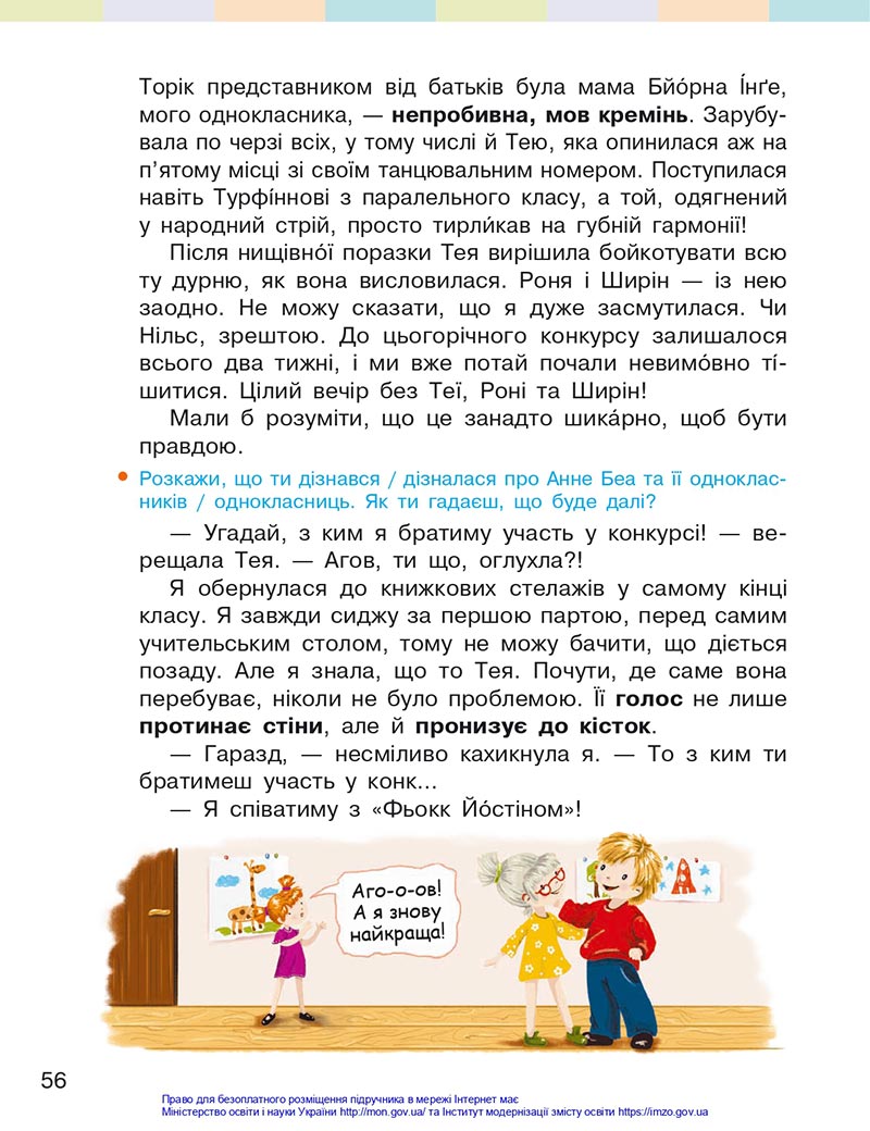 Сторінка 56 - Підручник Українська мова 4 клас Большакова 2021 - Частина 2 - скачати