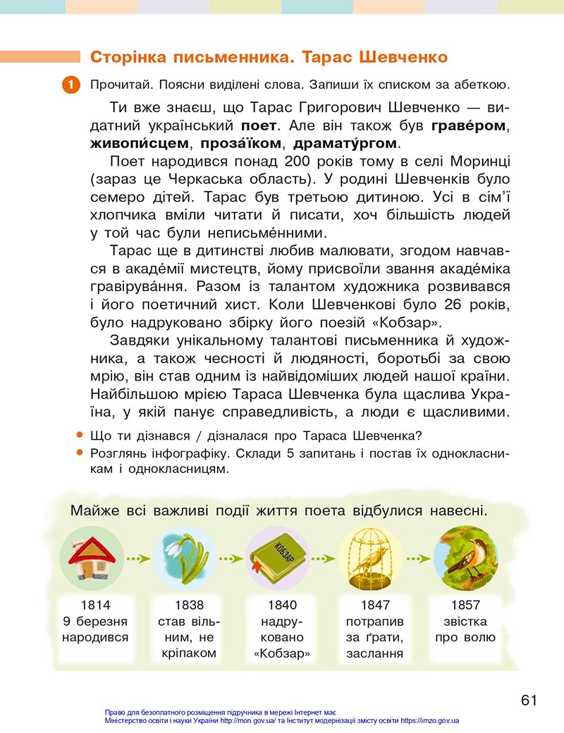 Сторінка 61 - Підручник Українська мова 4 клас Большакова 2021 - Частина 2 - скачати
