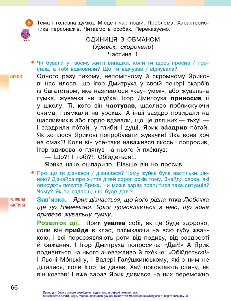 Сторінка 66 - Підручник Українська мова 4 клас Большакова 2021 - Частина 2 - скачати