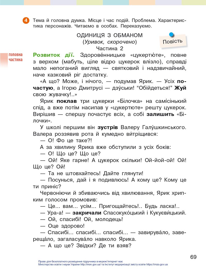 Сторінка 69 - Підручник Українська мова 4 клас Большакова 2021 - Частина 2 - скачати