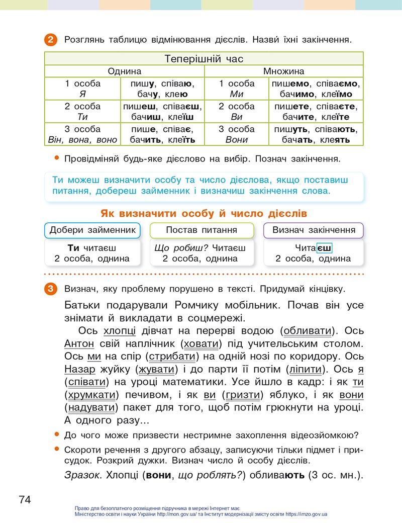 Сторінка 74 - Підручник Українська мова 4 клас Большакова 2021 - Частина 2 - скачати