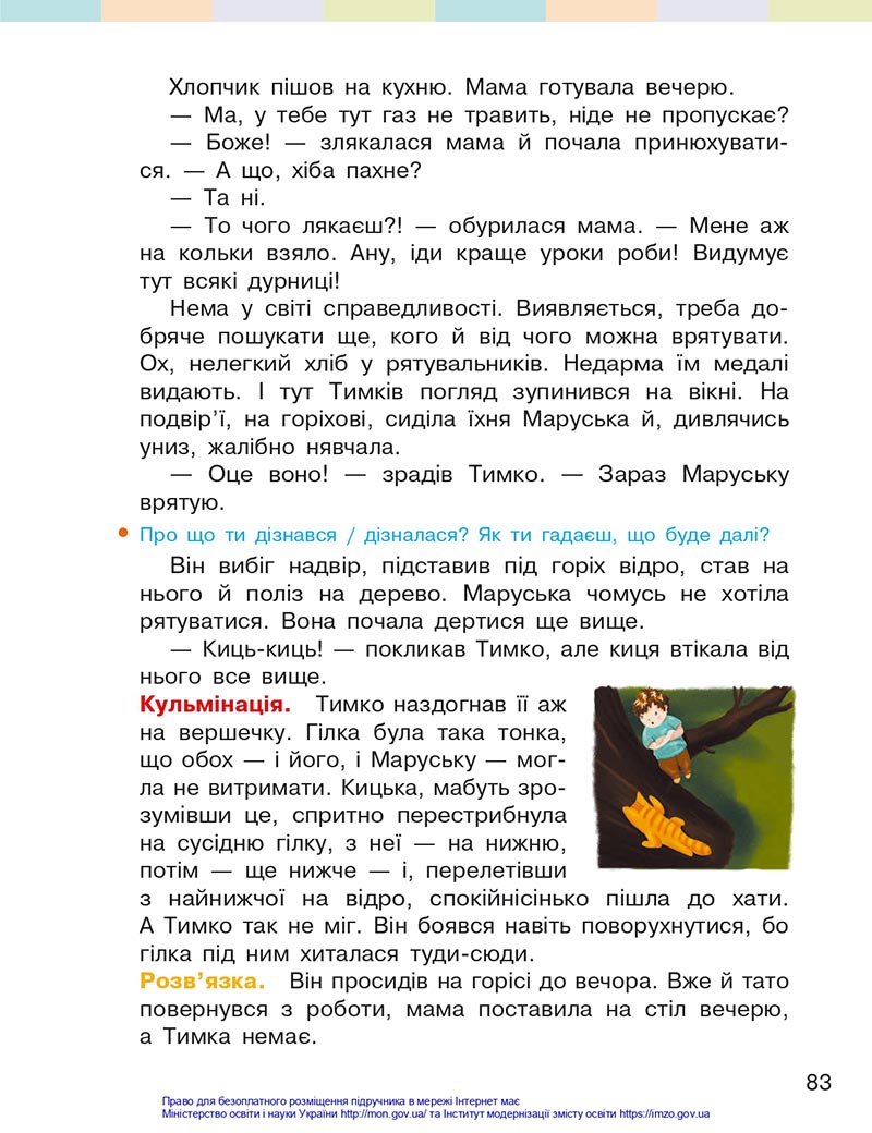 Сторінка 83 - Підручник Українська мова 4 клас Большакова 2021 - Частина 2 - скачати
