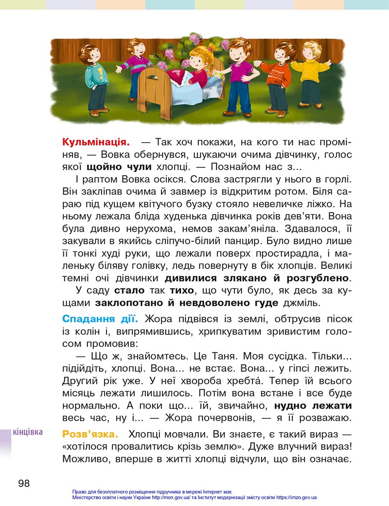 Сторінка 98 - Підручник Українська мова 4 клас Большакова 2021 - Частина 2 - скачати