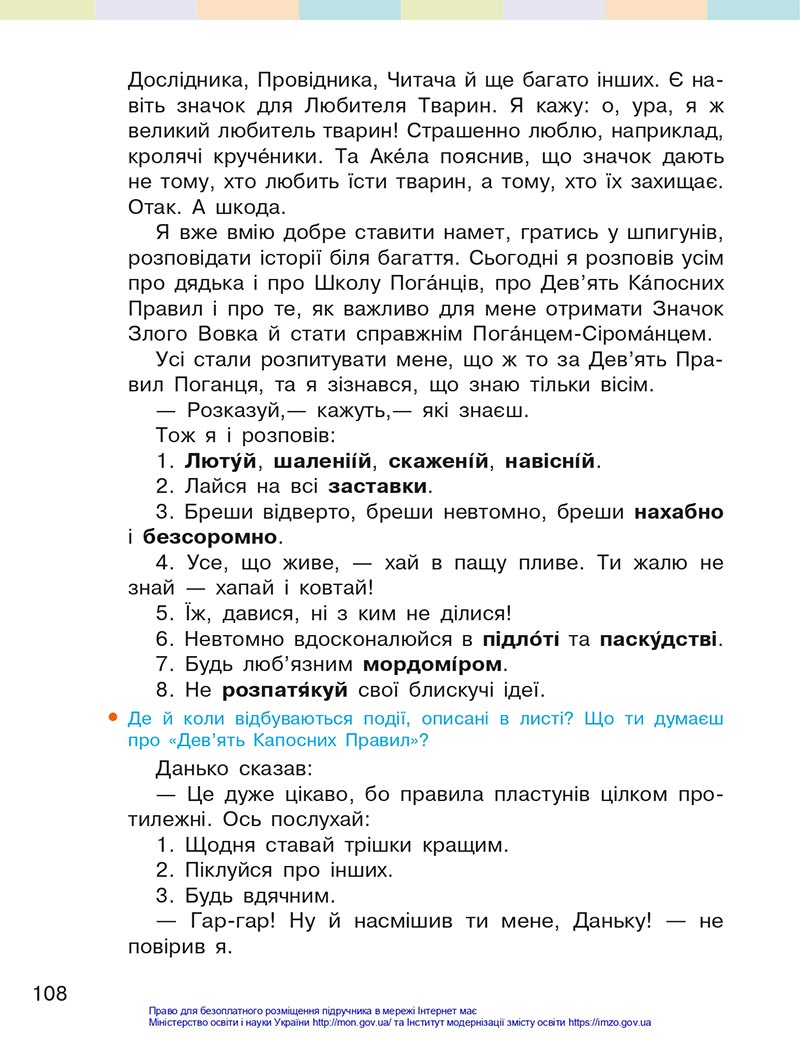 Сторінка 108 - Підручник Українська мова 4 клас Большакова 2021 - Частина 2 - скачати