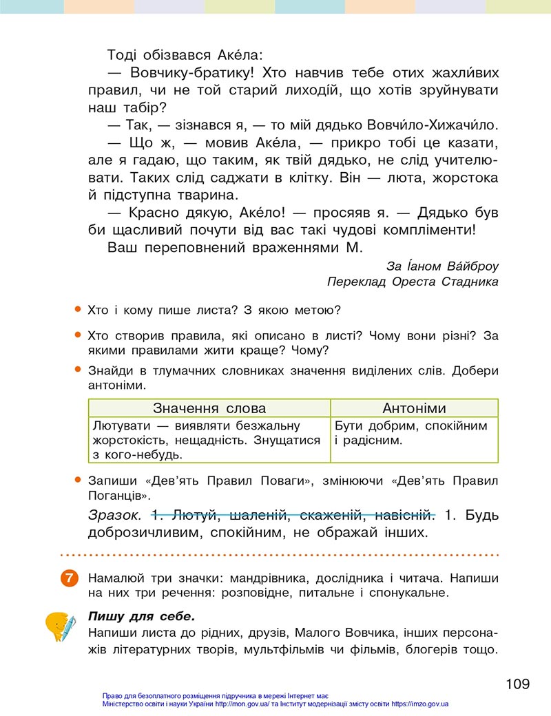 Сторінка 109 - Підручник Українська мова 4 клас Большакова 2021 - Частина 2 - скачати