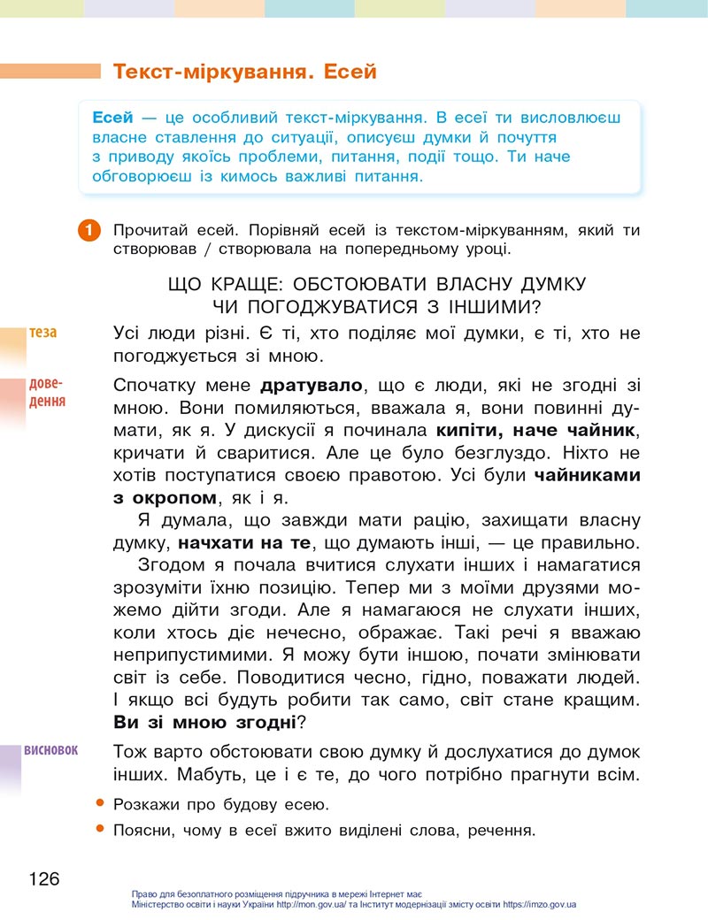 Сторінка 126 - Підручник Українська мова 4 клас Большакова 2021 - Частина 2 - скачати