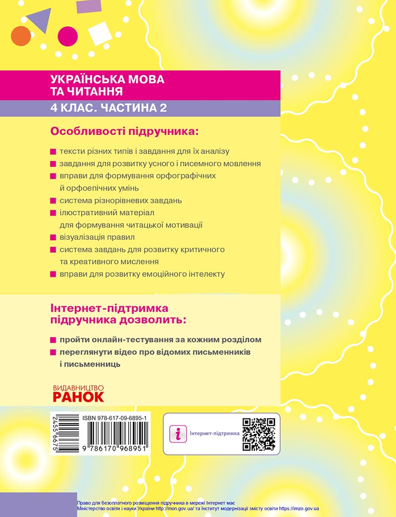 Сторінка 131 - Підручник Українська мова 4 клас Большакова 2021 - Частина 2 - скачати