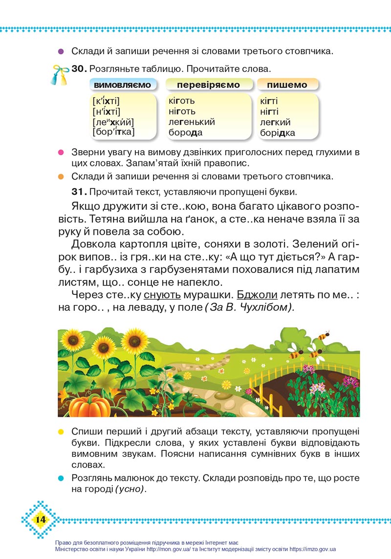 Сторінка 14 - Підручник Українська мова 4 клас Захарійчук 2021 - Частина 1 - скачати