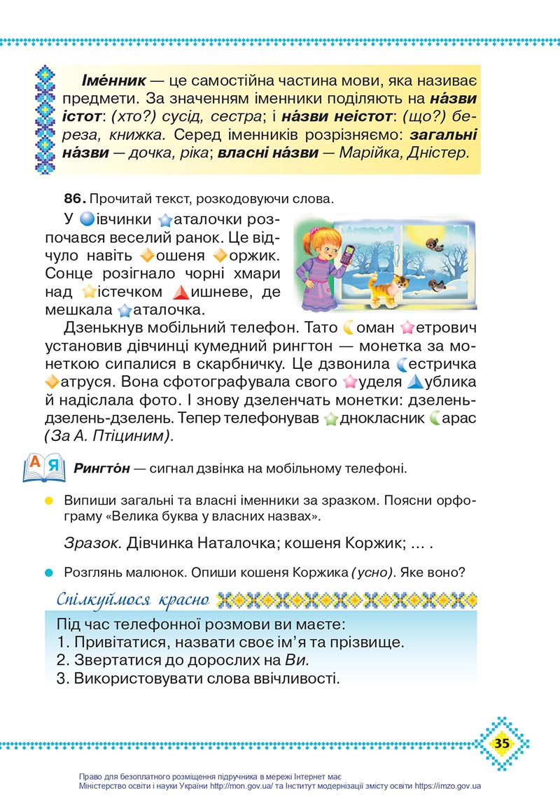 Сторінка 35 - Підручник Українська мова 4 клас Захарійчук 2021 - Частина 1 - скачати