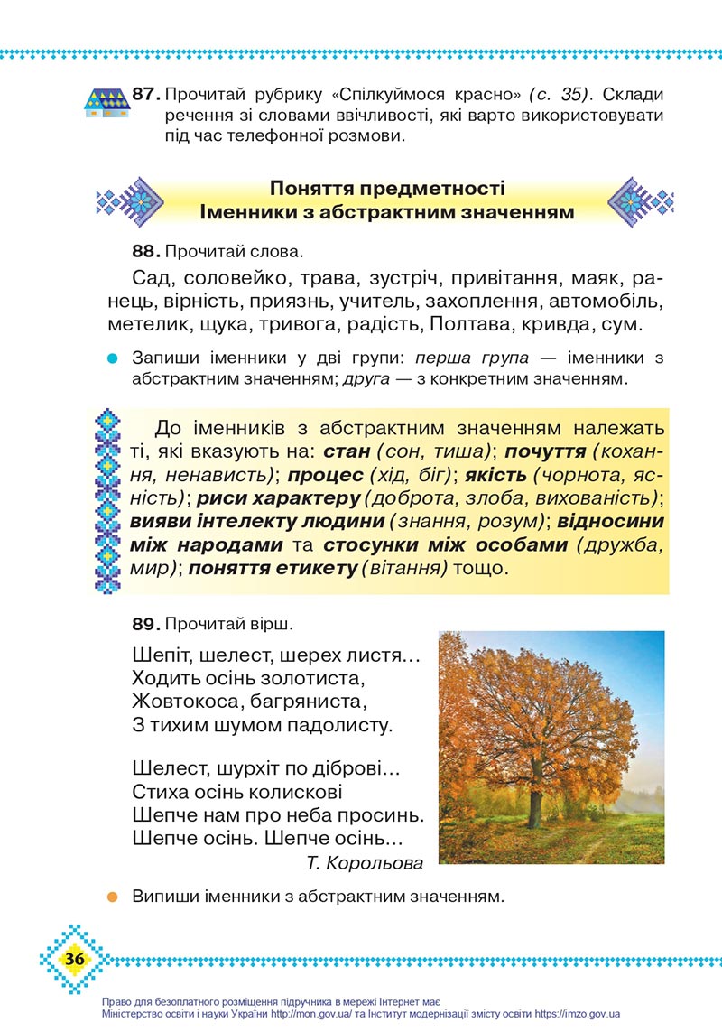 Сторінка 36 - Підручник Українська мова 4 клас Захарійчук 2021 - Частина 1 - скачати