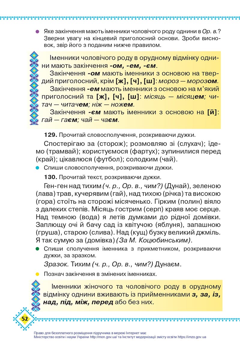 Сторінка 52 - Підручник Українська мова 4 клас Захарійчук 2021 - Частина 1 - скачати