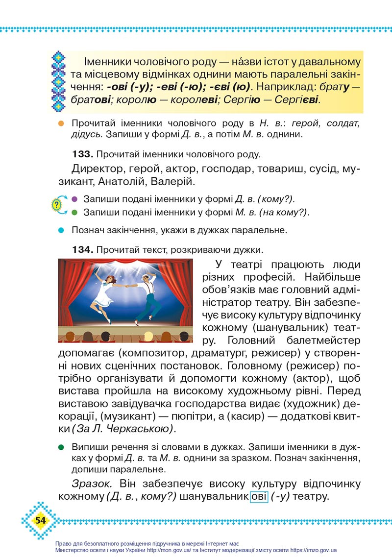 Сторінка 54 - Підручник Українська мова 4 клас Захарійчук 2021 - Частина 1 - скачати