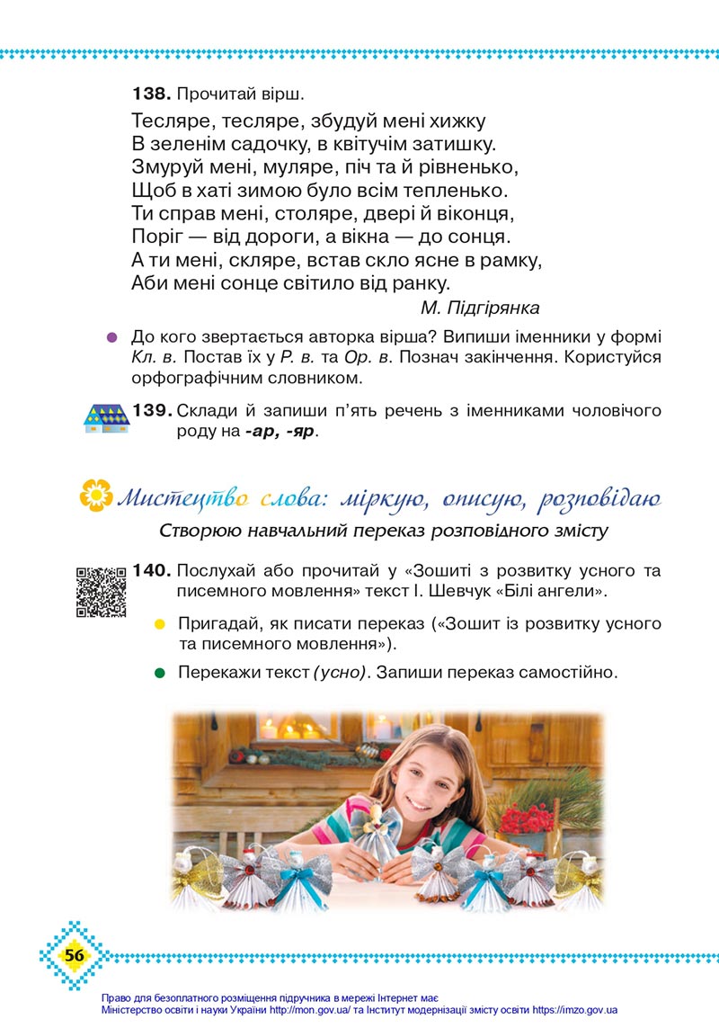 Сторінка 56 - Підручник Українська мова 4 клас Захарійчук 2021 - Частина 1 - скачати
