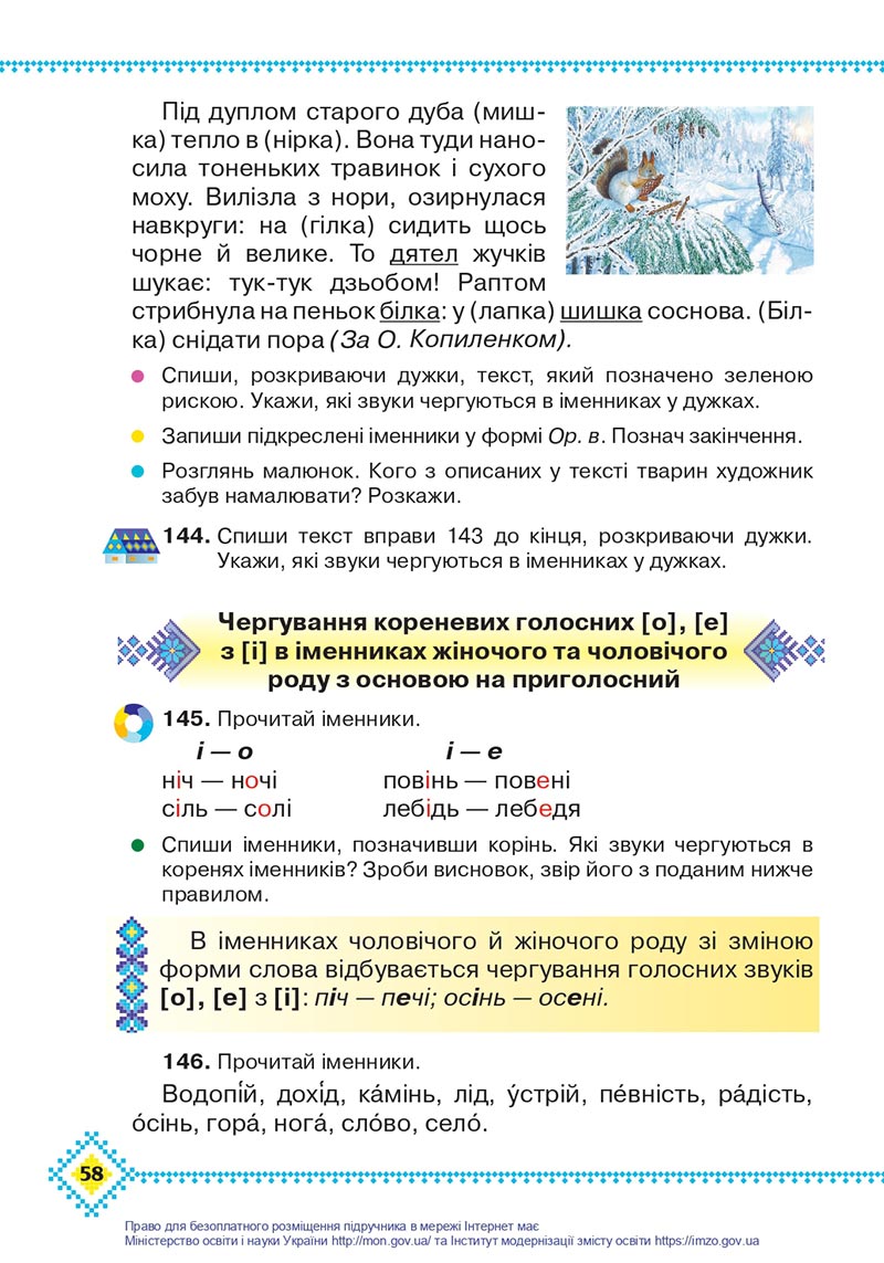 Сторінка 58 - Підручник Українська мова 4 клас Захарійчук 2021 - Частина 1 - скачати