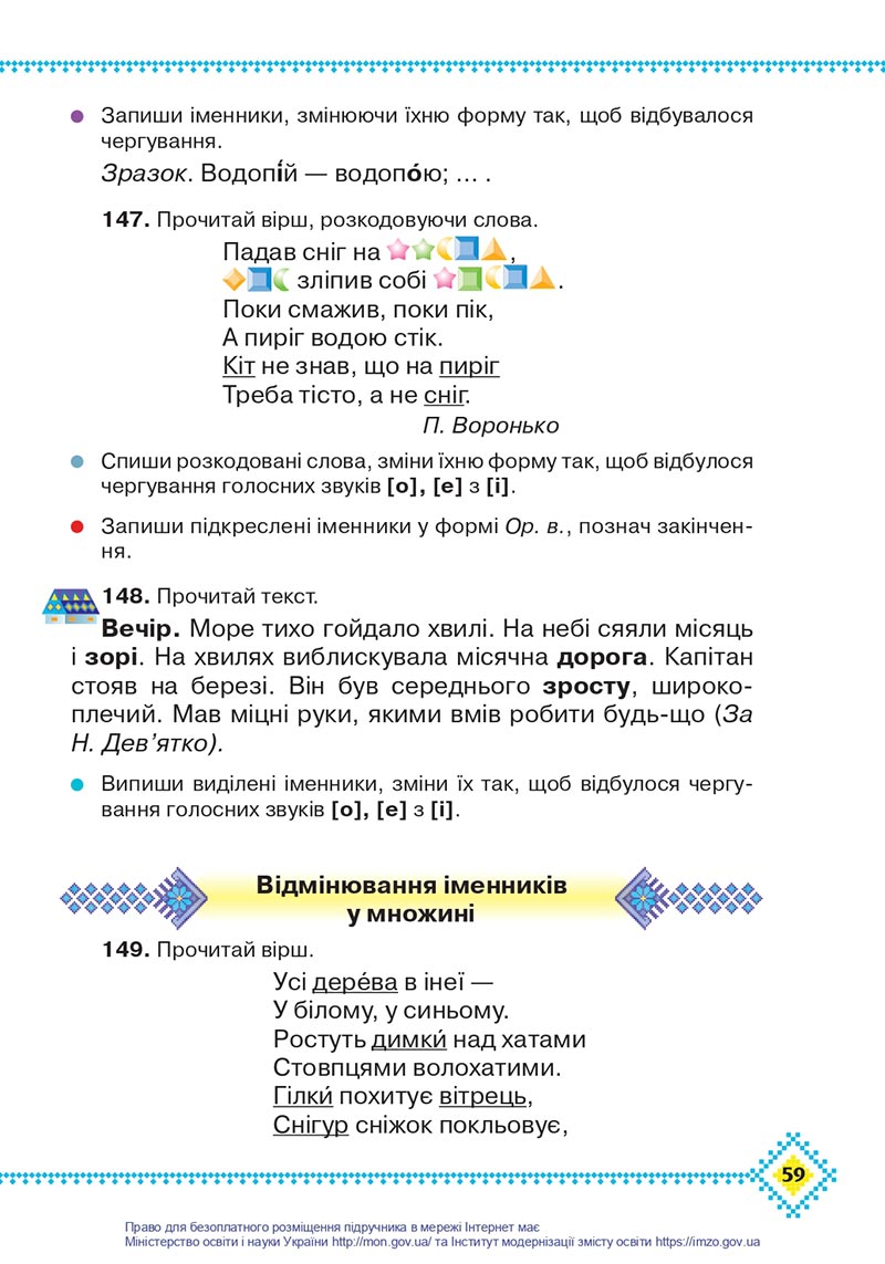 Сторінка 59 - Підручник Українська мова 4 клас Захарійчук 2021 - Частина 1 - скачати