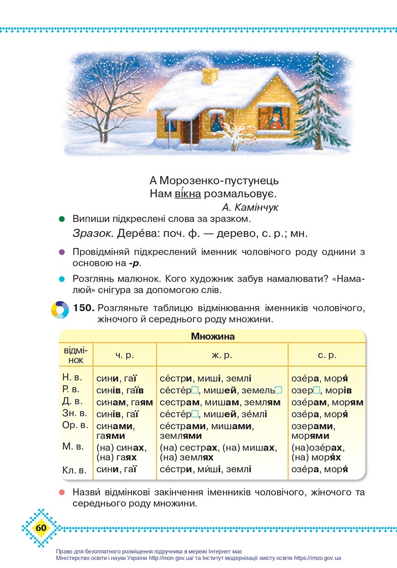 Сторінка 60 - Підручник Українська мова 4 клас Захарійчук 2021 - Частина 1 - скачати