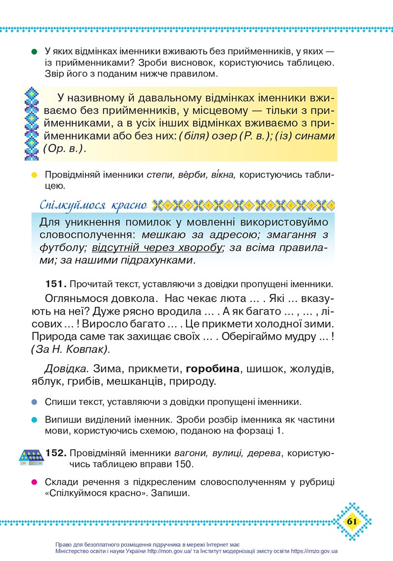 Сторінка 61 - Підручник Українська мова 4 клас Захарійчук 2021 - Частина 1 - скачати