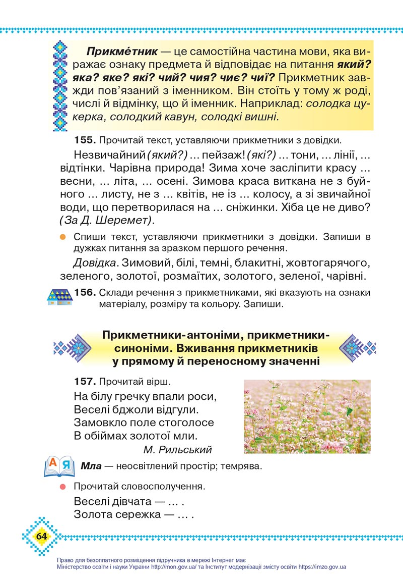 Сторінка 64 - Підручник Українська мова 4 клас Захарійчук 2021 - Частина 1 - скачати