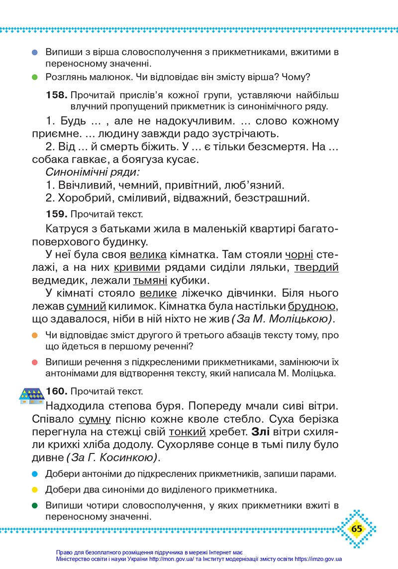 Сторінка 65 - Підручник Українська мова 4 клас Захарійчук 2021 - Частина 1 - скачати