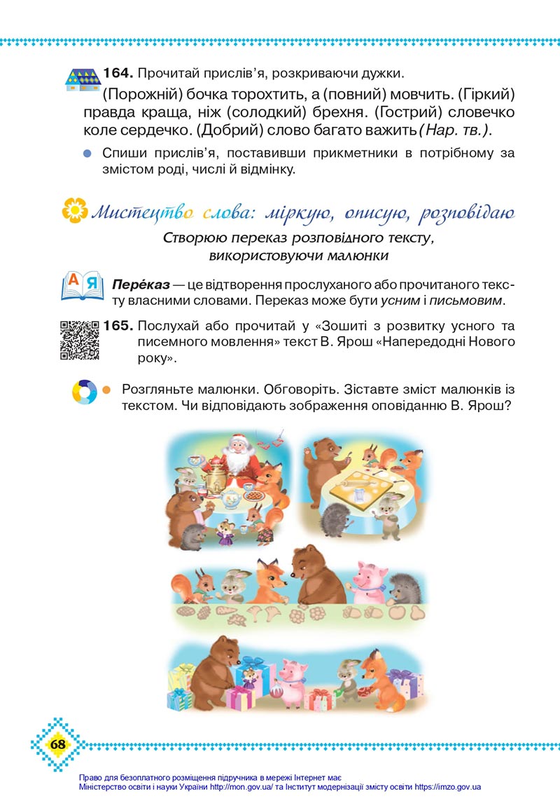 Сторінка 68 - Підручник Українська мова 4 клас Захарійчук 2021 - Частина 1 - скачати