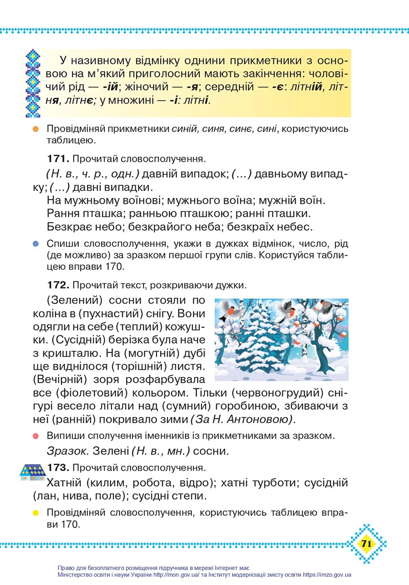 Сторінка 71 - Підручник Українська мова 4 клас Захарійчук 2021 - Частина 1 - скачати