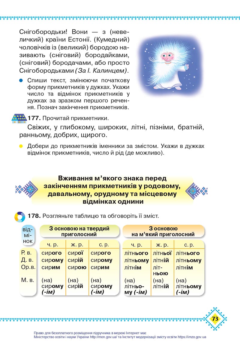 Сторінка 73 - Підручник Українська мова 4 клас Захарійчук 2021 - Частина 1 - скачати