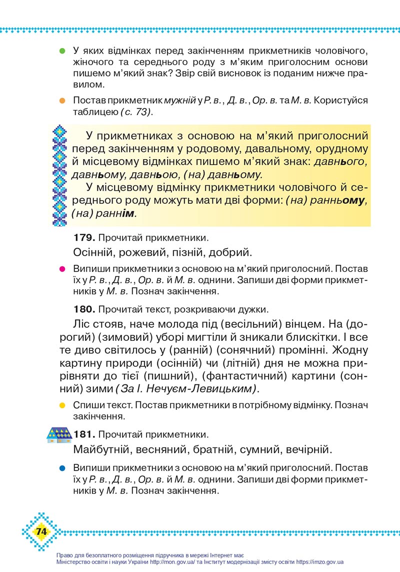 Сторінка 74 - Підручник Українська мова 4 клас Захарійчук 2021 - Частина 1 - скачати