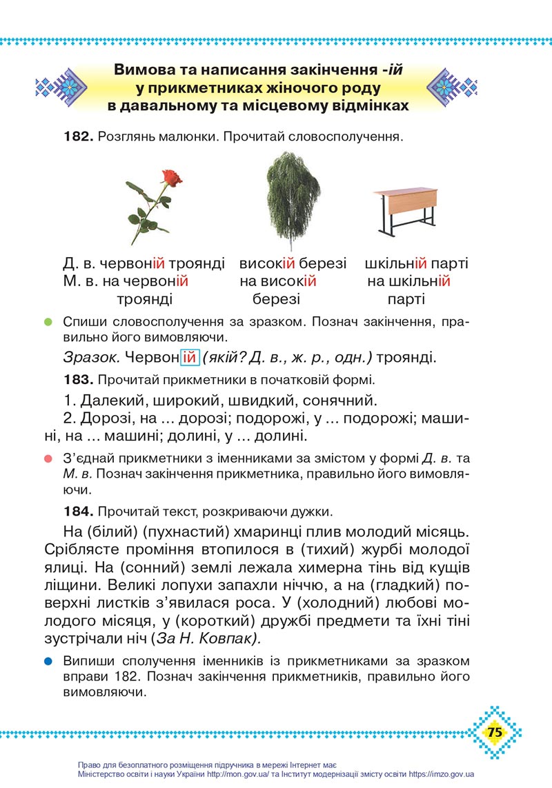 Сторінка 75 - Підручник Українська мова 4 клас Захарійчук 2021 - Частина 1 - скачати
