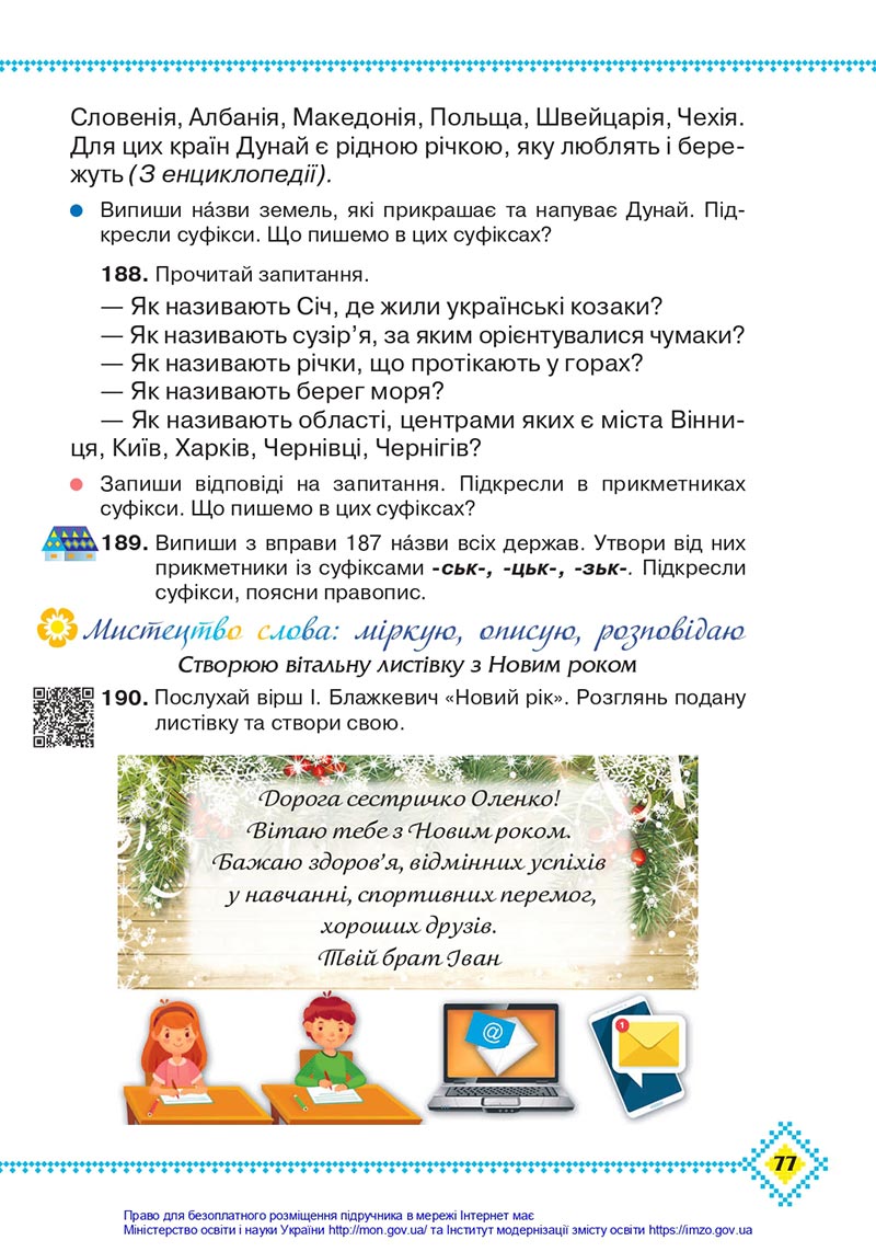 Сторінка 77 - Підручник Українська мова 4 клас Захарійчук 2021 - Частина 1 - скачати