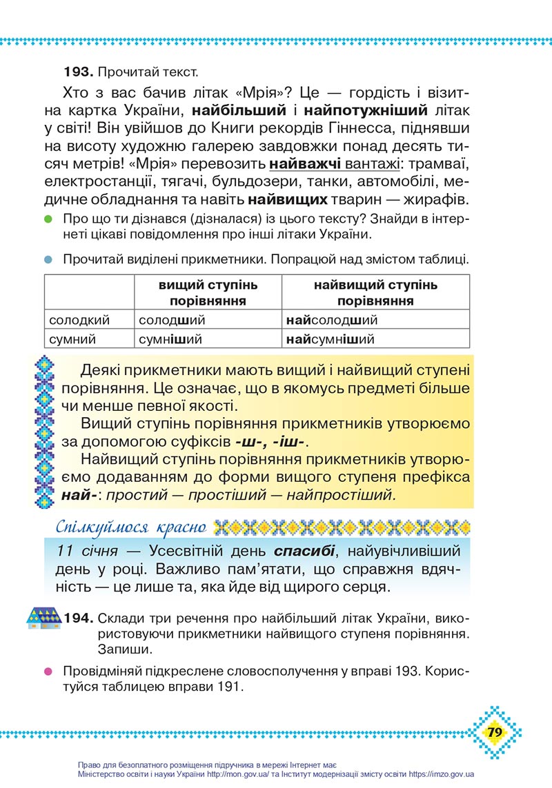 Сторінка 79 - Підручник Українська мова 4 клас Захарійчук 2021 - Частина 1 - скачати