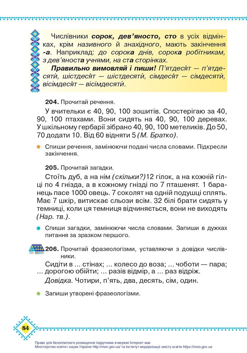 Сторінка 84 - Підручник Українська мова 4 клас Захарійчук 2021 - Частина 1 - скачати