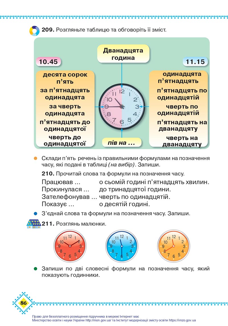 Сторінка 86 - Підручник Українська мова 4 клас Захарійчук 2021 - Частина 1 - скачати