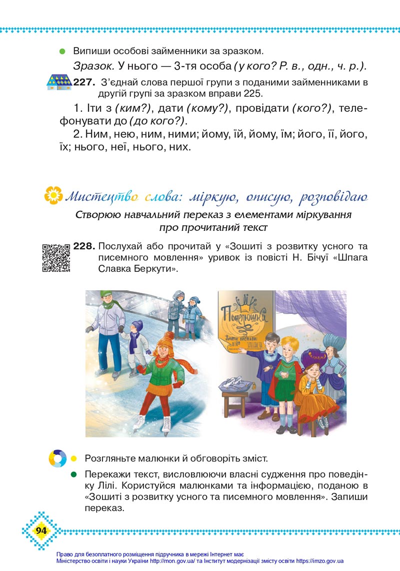 Сторінка 94 - Підручник Українська мова 4 клас Захарійчук 2021 - Частина 1 - скачати