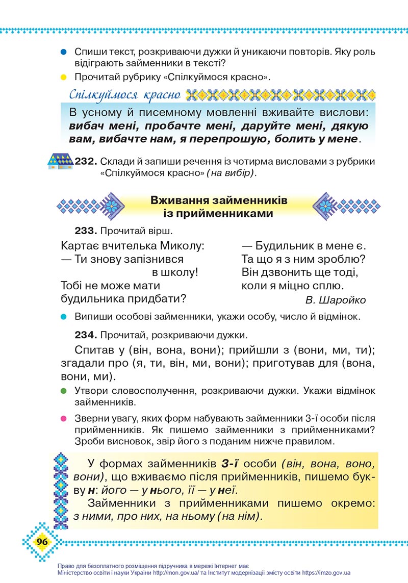 Сторінка 96 - Підручник Українська мова 4 клас Захарійчук 2021 - Частина 1 - скачати