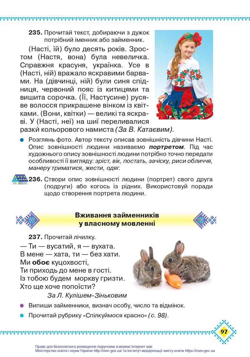 Сторінка 97 - Підручник Українська мова 4 клас Захарійчук 2021 - Частина 1 - скачати