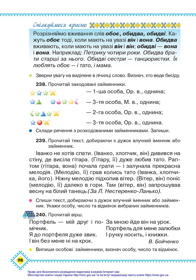 Сторінка 98 - Підручник Українська мова 4 клас Захарійчук 2021 - Частина 1 - скачати