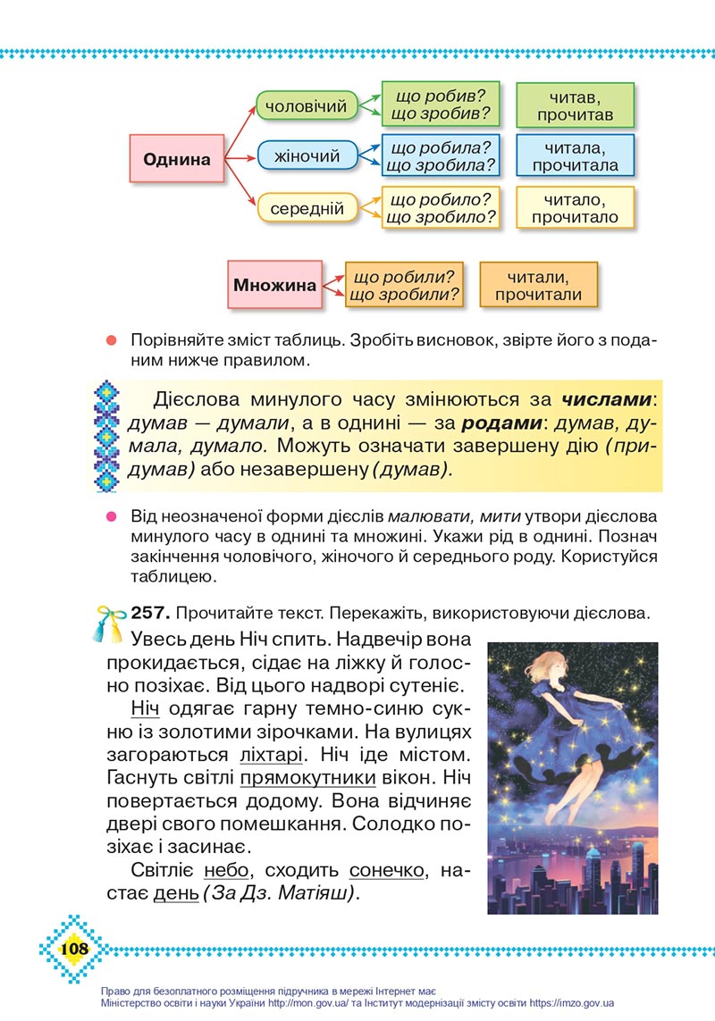 Сторінка 108 - Підручник Українська мова 4 клас Захарійчук 2021 - Частина 1 - скачати