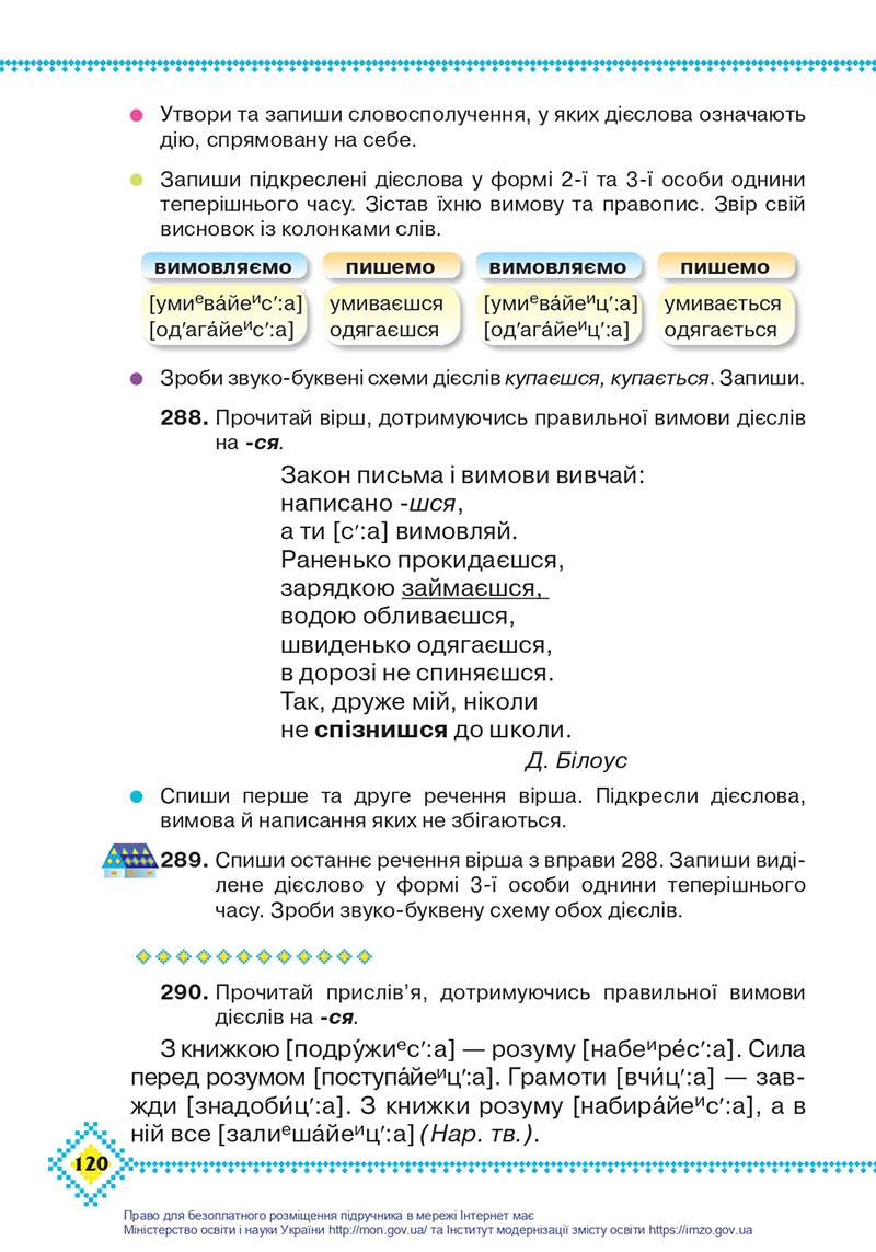 Сторінка 120 - Підручник Українська мова 4 клас Захарійчук 2021 - Частина 1 - скачати