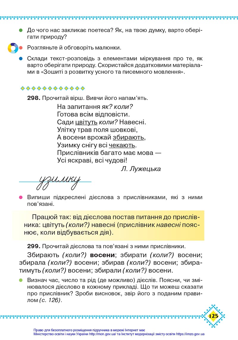 Сторінка 125 - Підручник Українська мова 4 клас Захарійчук 2021 - Частина 1 - скачати
