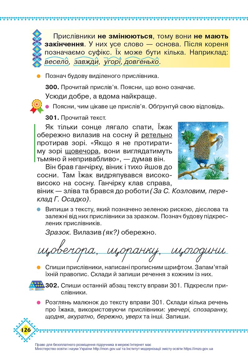 Сторінка 126 - Підручник Українська мова 4 клас Захарійчук 2021 - Частина 1 - скачати