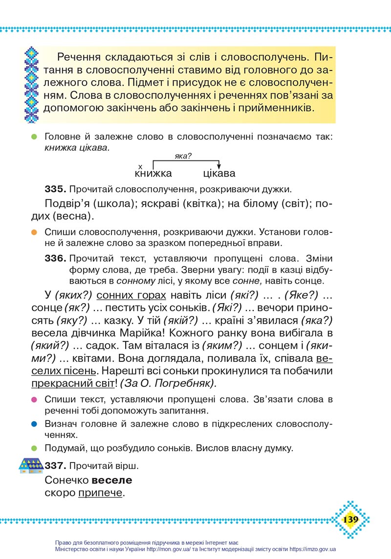 Сторінка 139 - Підручник Українська мова 4 клас Захарійчук 2021 - Частина 1 - скачати